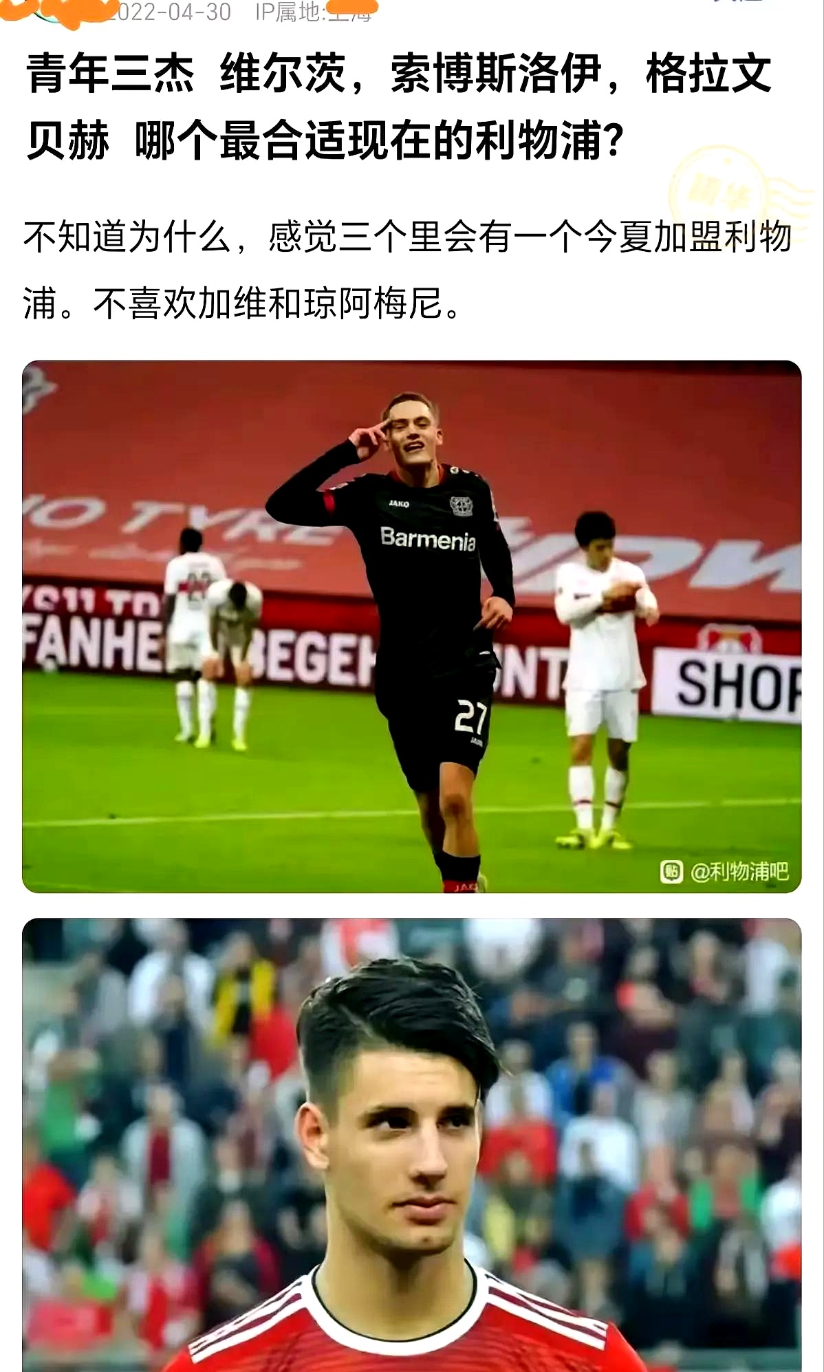 哥伦比亚横扫利物浦,莫德里奇送出助攻 哥伦比亚横扫利物浦,莫德里奇送出助攻