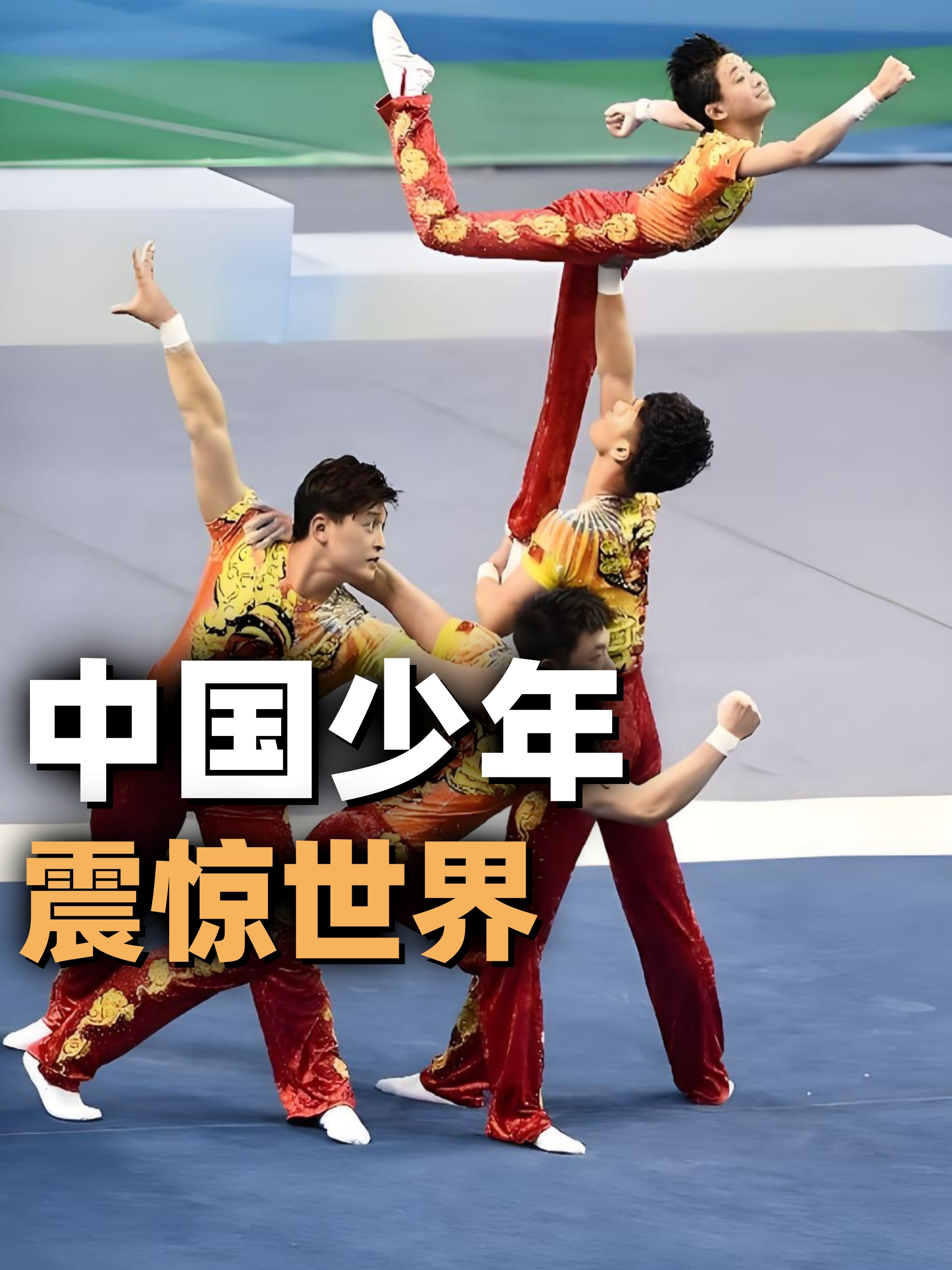 体操战术革新取得奇效，引发战术热潮