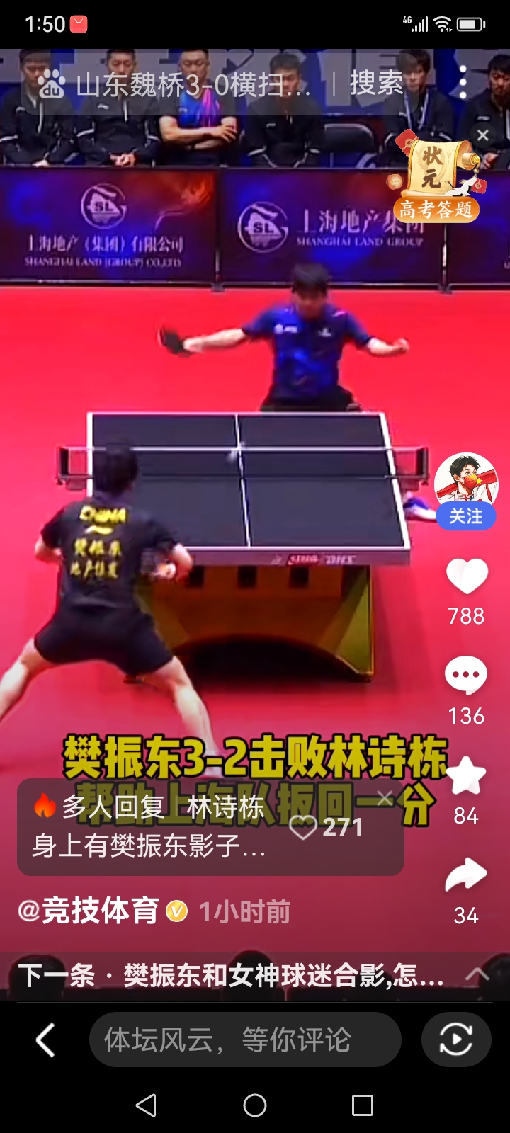 开云体育app-关于惊天逆转！乒乓球战队挺进四强的信息